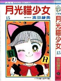 月光貓少女