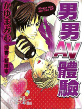 男男AV體驗