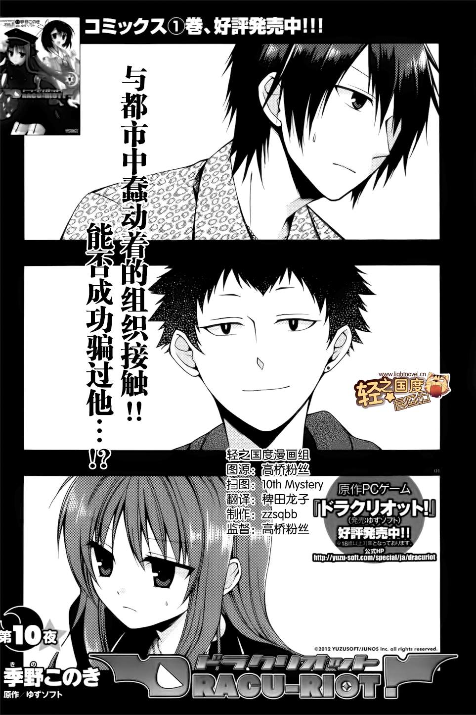 DRACU-RIOT 010集