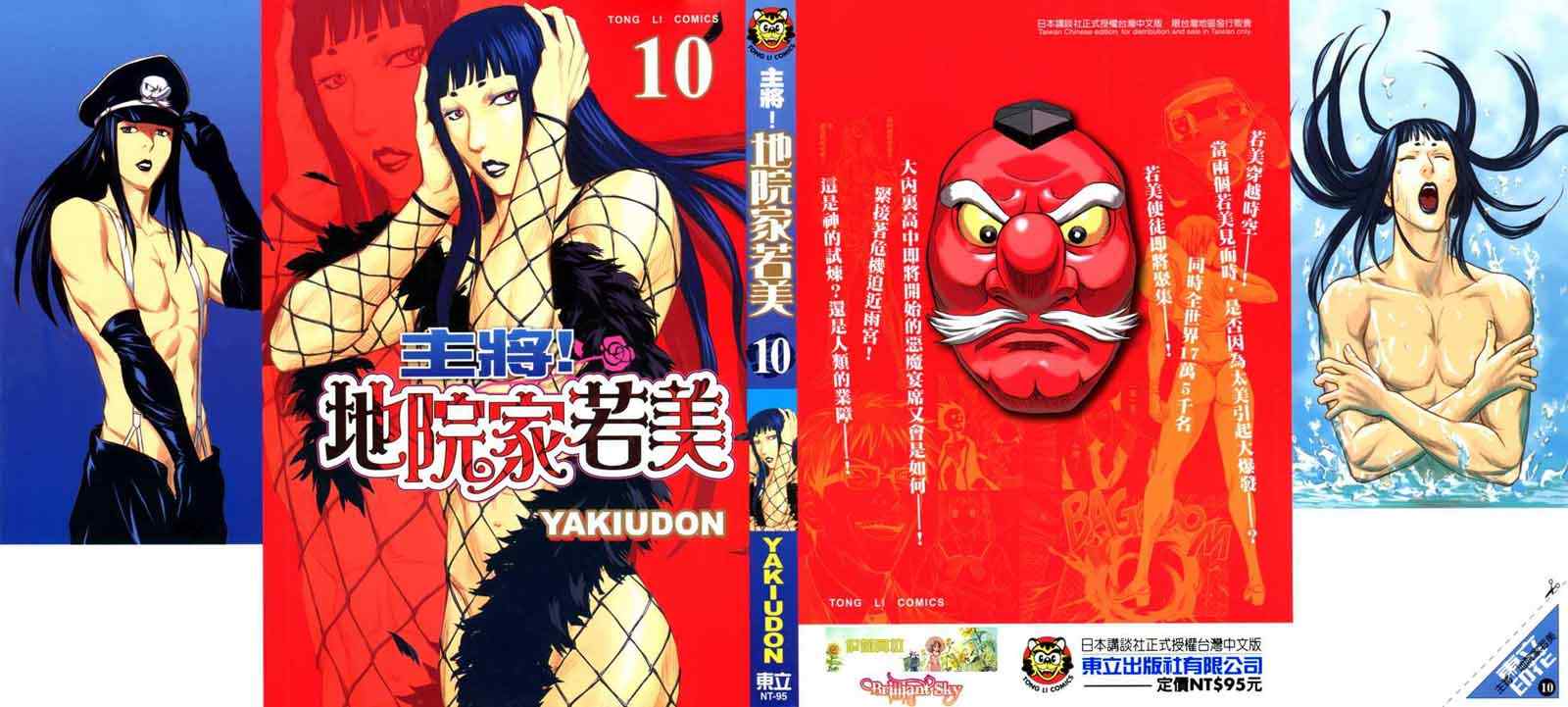 地院家若美10卷