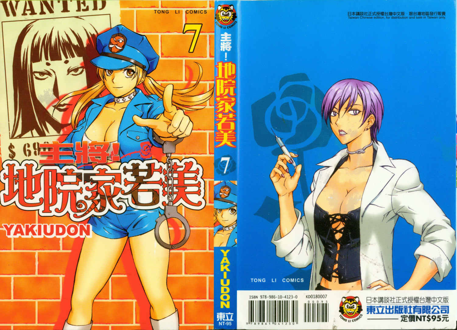 地院家若美07卷