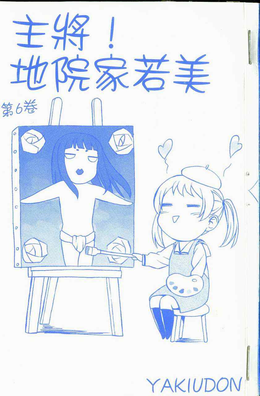 地院家若美06卷