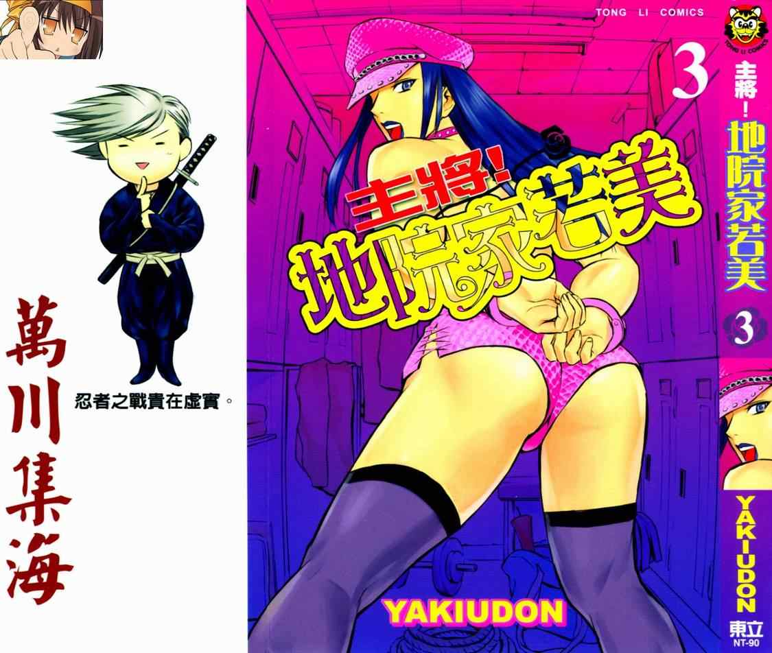 地院家若美03卷