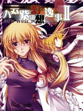 八雲紫道幻想逸事