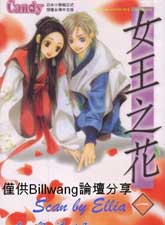 女王之花