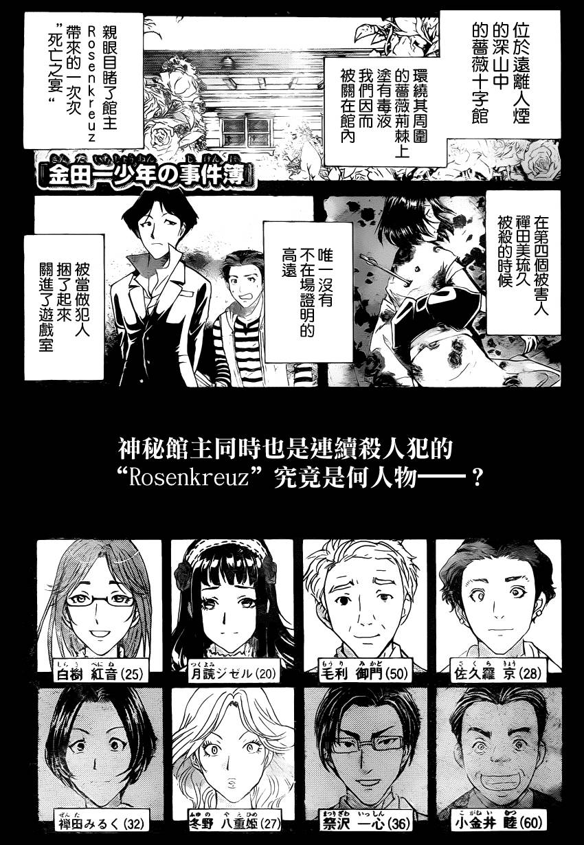 薔薇十字館殺人事件 008回