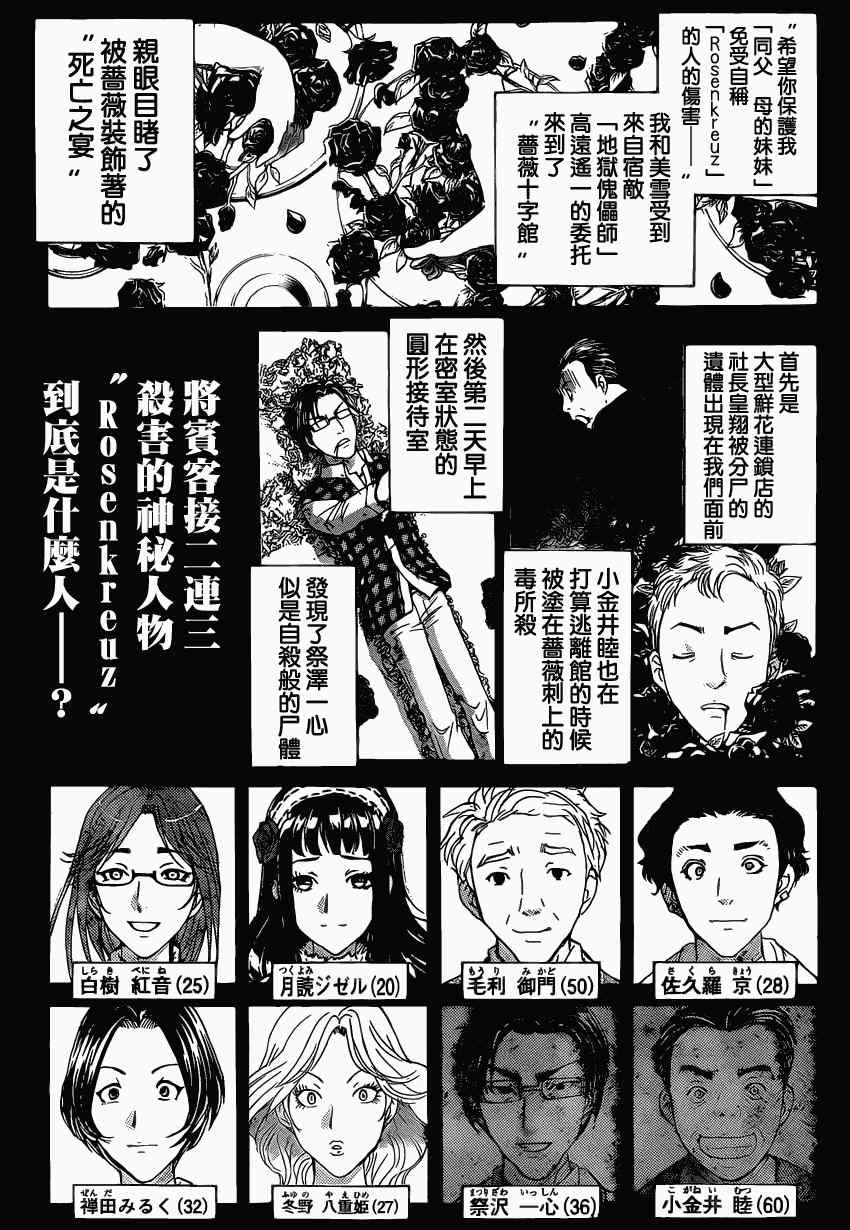 薔薇十字館殺人事件 006回
