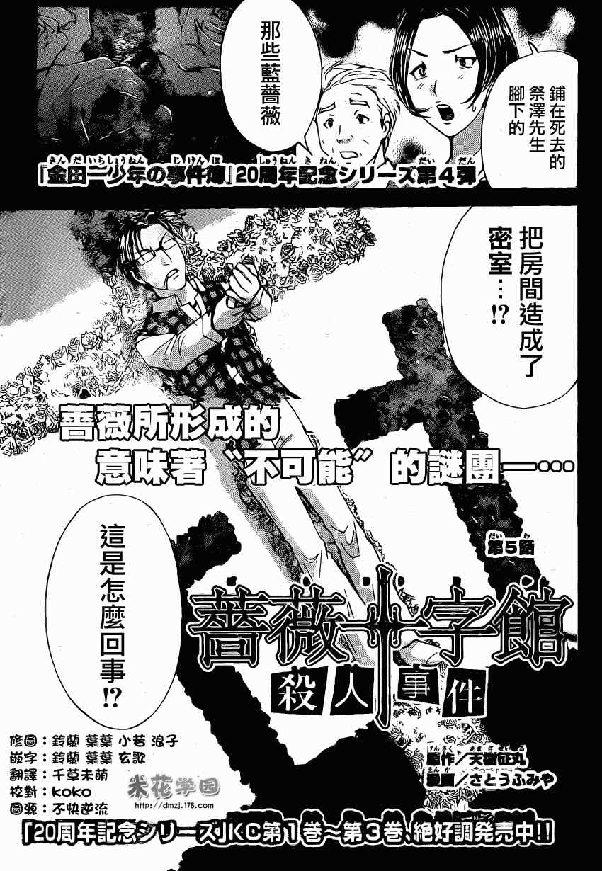 薔薇十字館殺人事件 005回