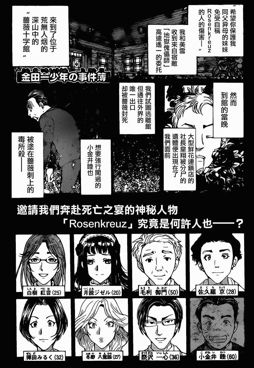 薔薇十字館殺人事件 004回