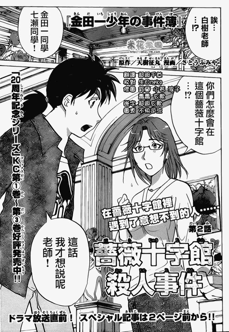 薔薇十字館殺人事件 002回