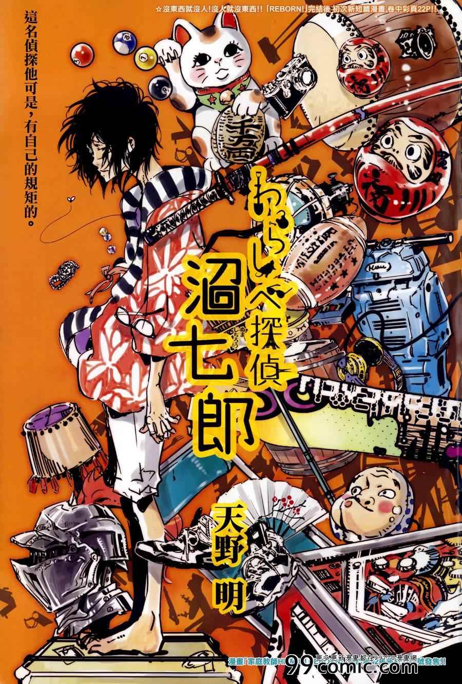沼七郎 001集
