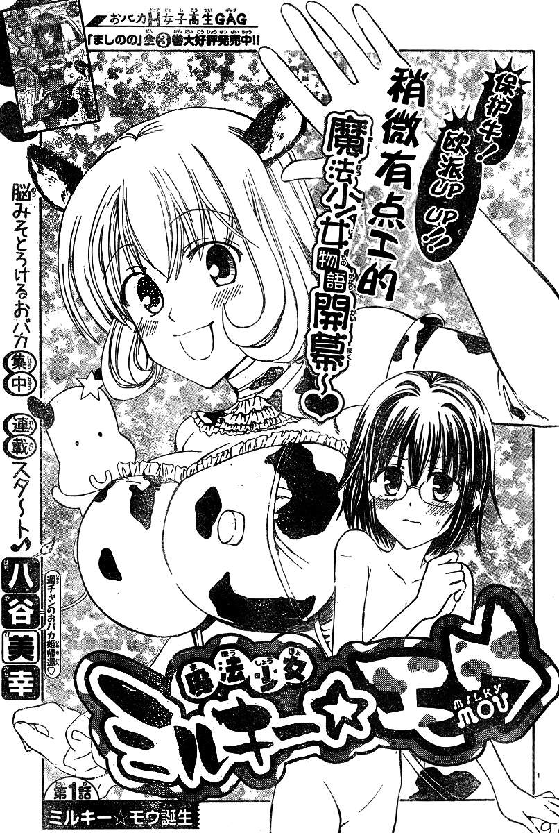 米璐庫繆烏 001集