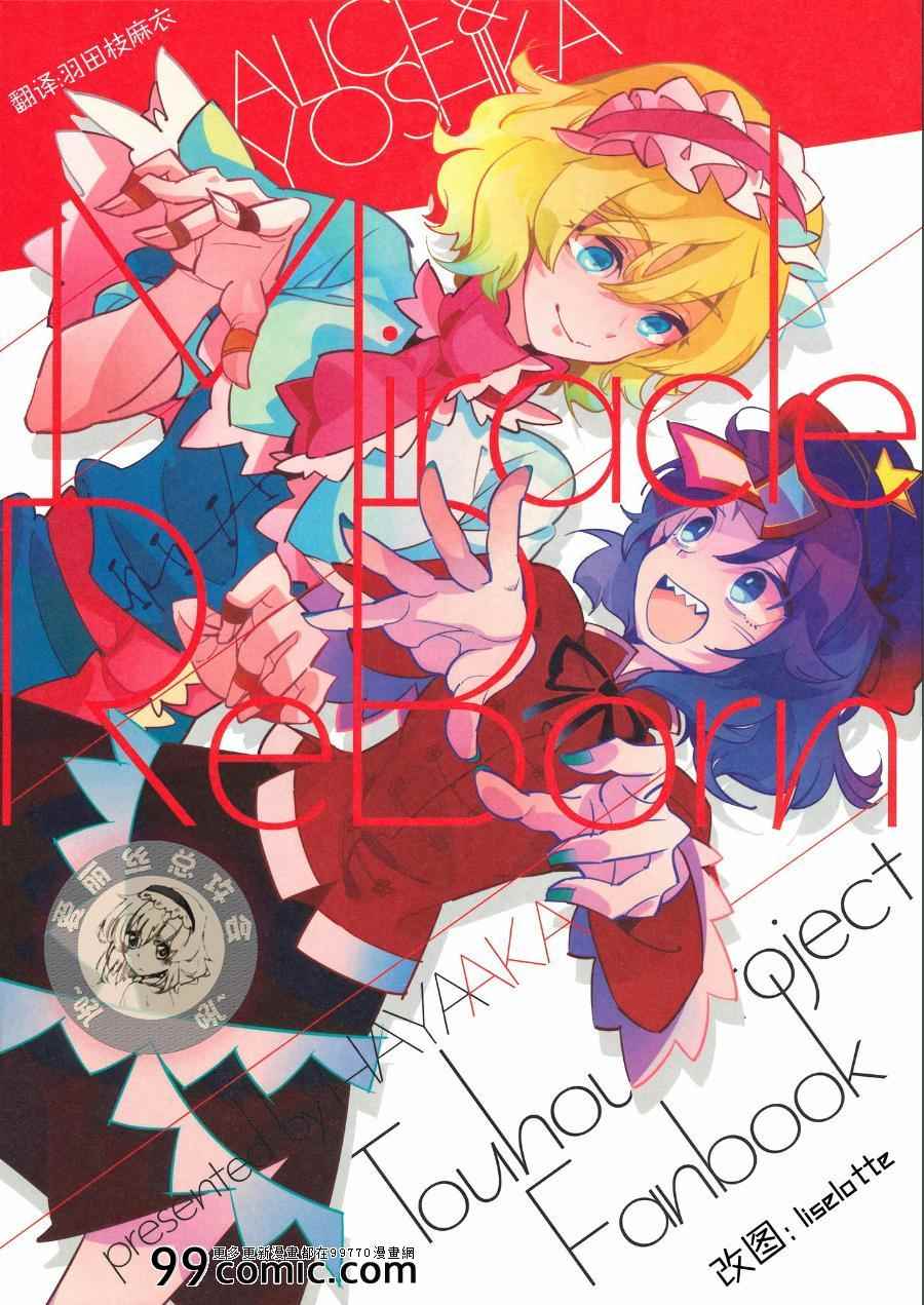 愛麗絲X宮古芳香 001集