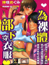 為裸體部下穿衣服