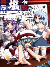 東方鹽不足