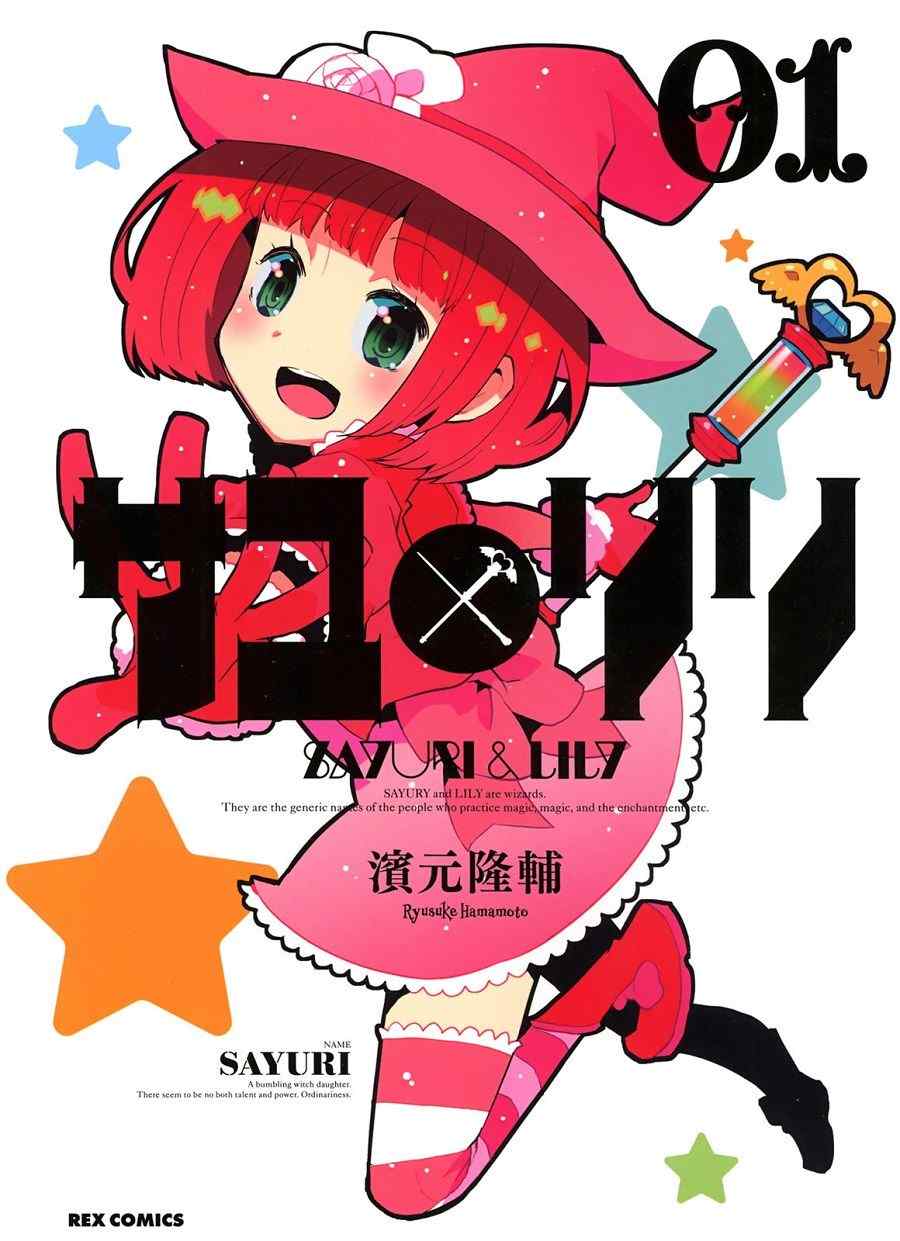 百合x魔女 000集