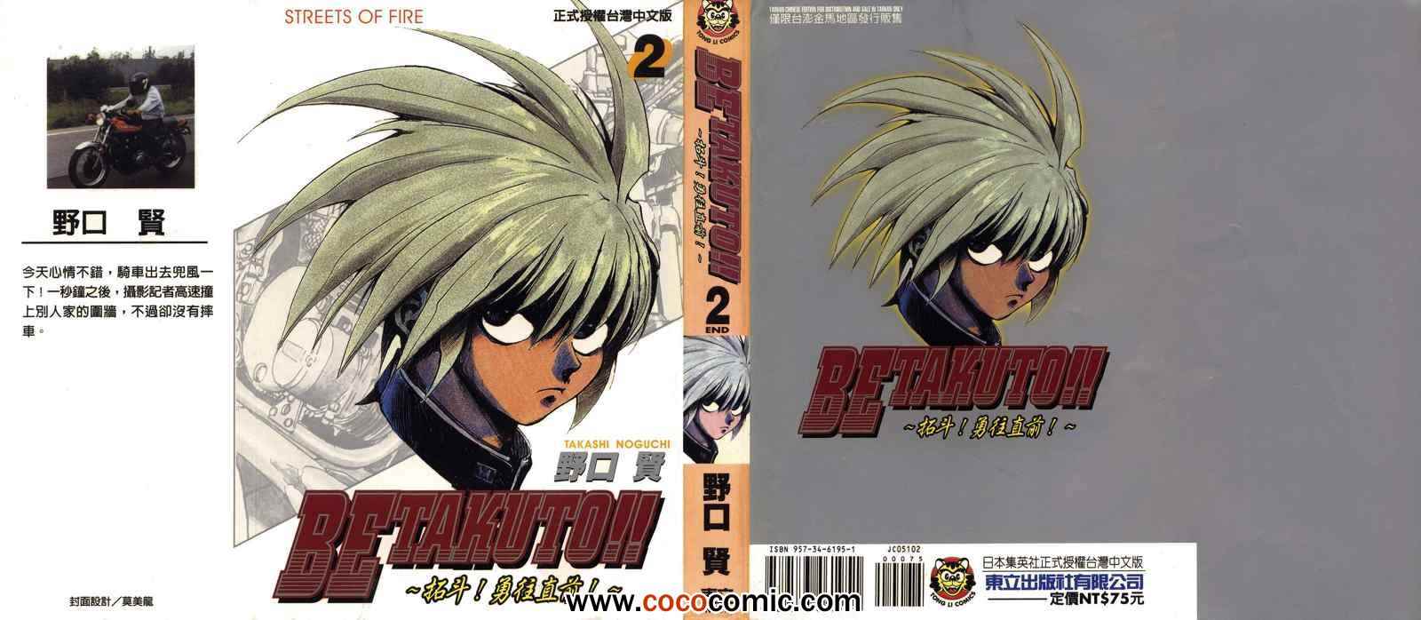Betakuto 002卷