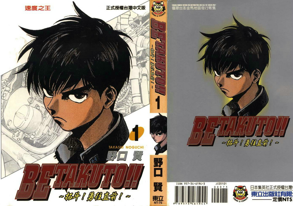 Betakuto 001卷