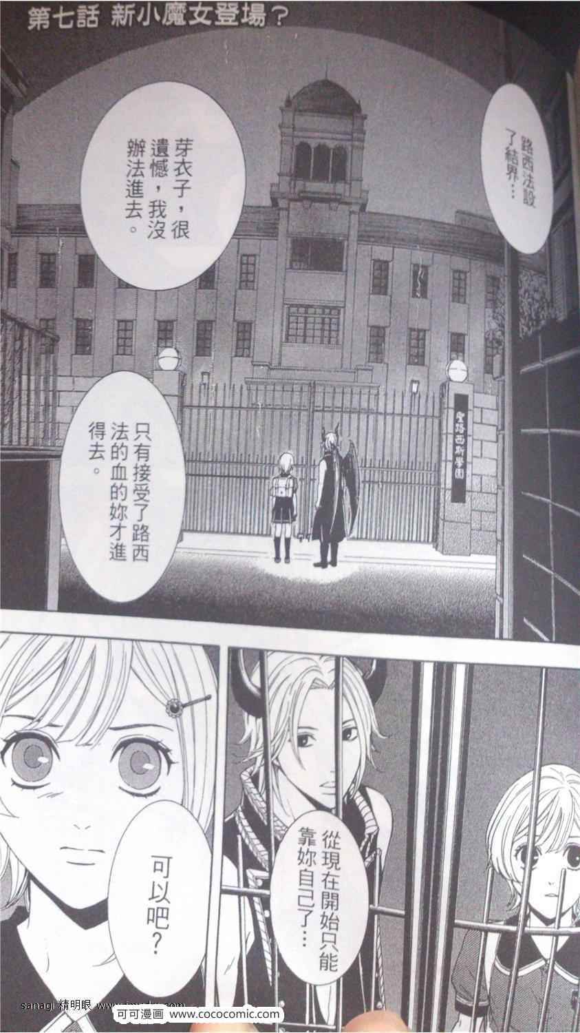 他是惡魔 007集