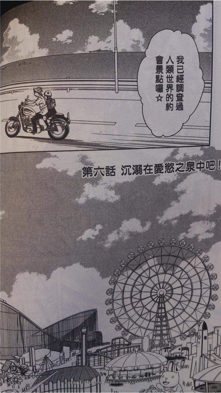 他是惡魔 006集
