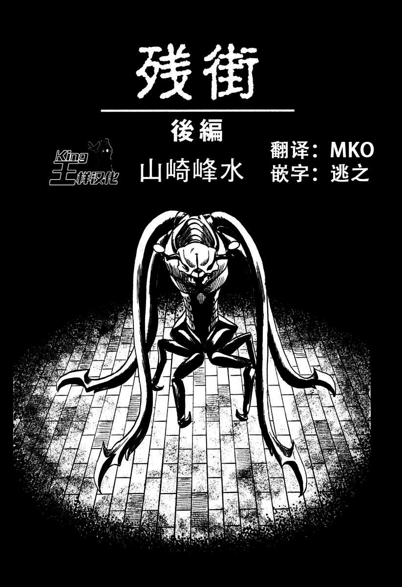 殘街 后篇