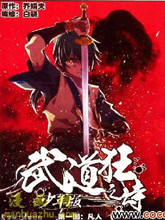 武道狂之詩-少年版