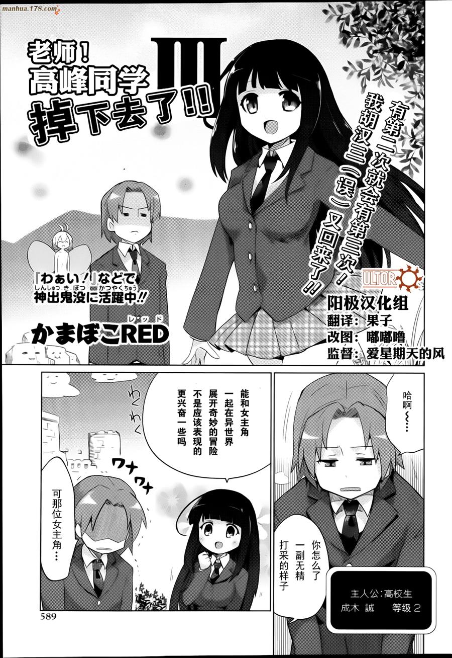 高峰同學掉下去了 003集