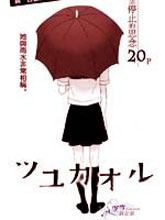 梅雨薰香