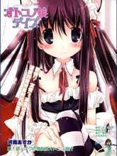 日在偽娘