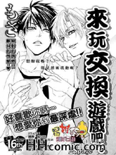 來玩交換遊戲吧