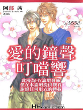 愛的鐘聲叮當響