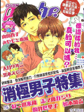 消極男子特集