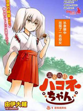 溫泉幼精箱根醬
