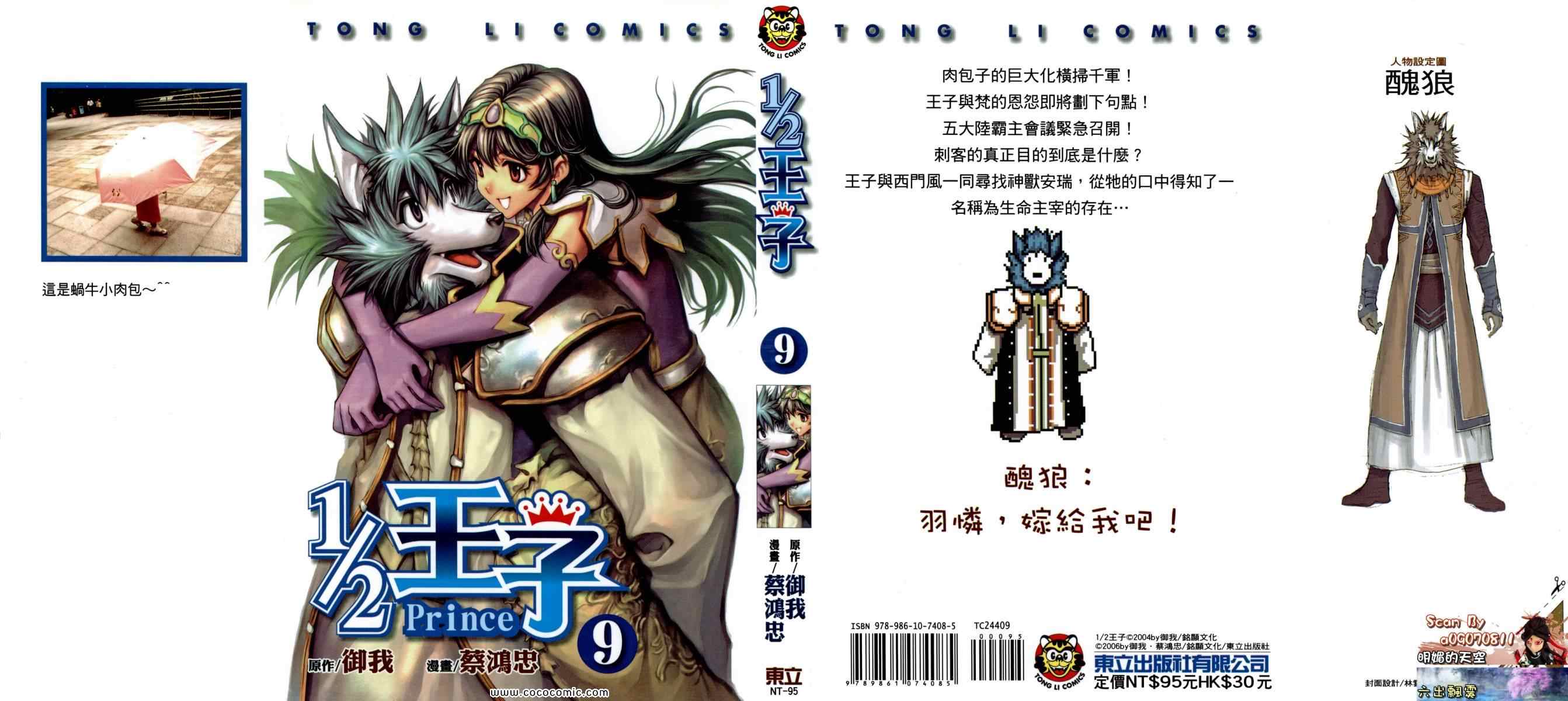 12王子09卷