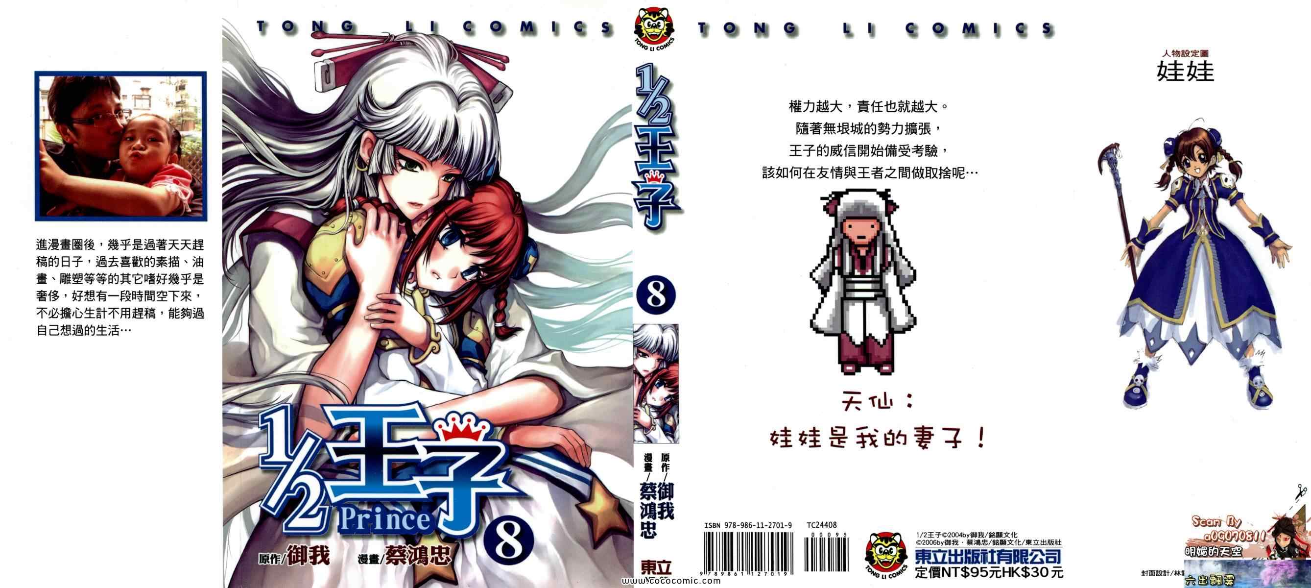 12王子08卷