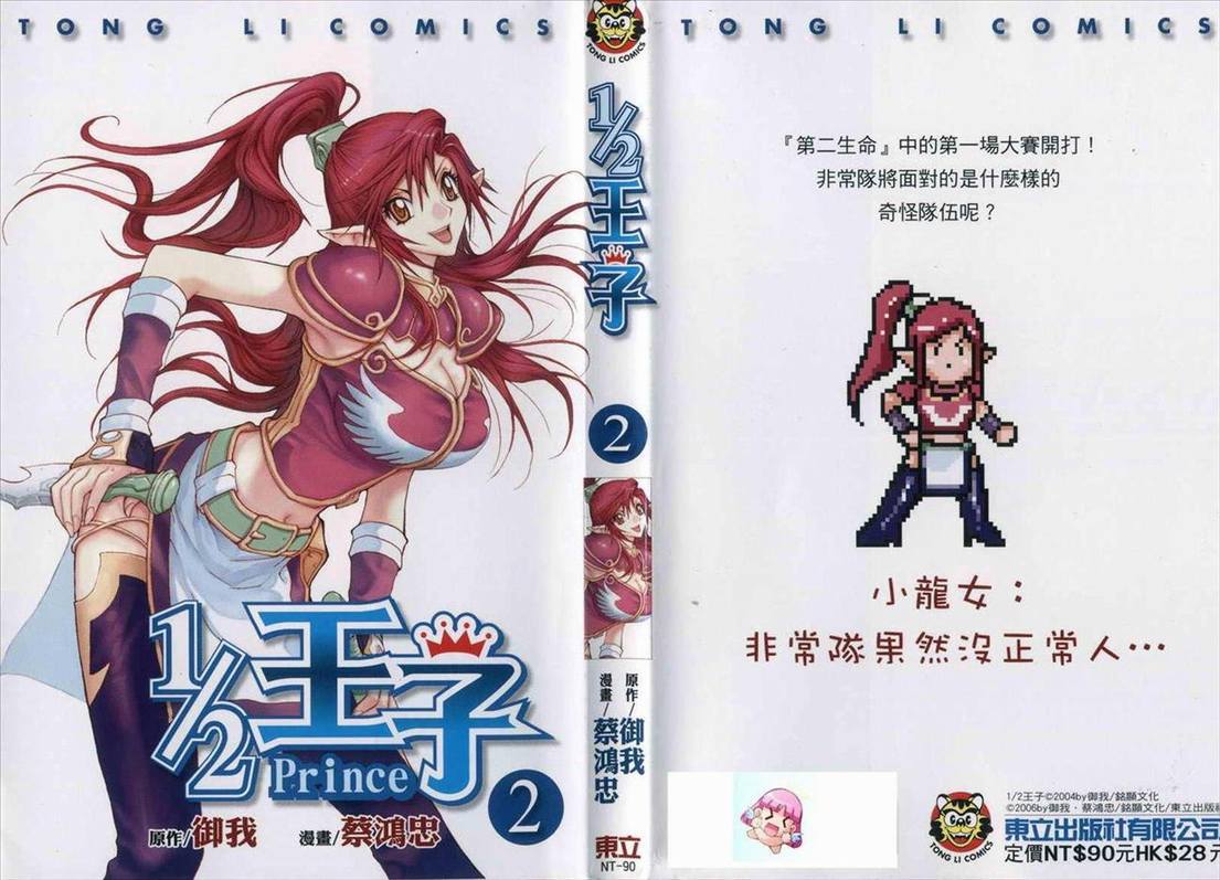 12王子02卷