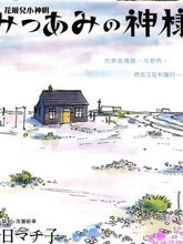 花辮兒小神明