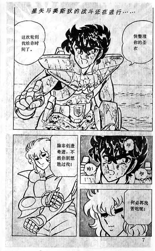 圣斗士星矢-傷痕！男子漢的勛章