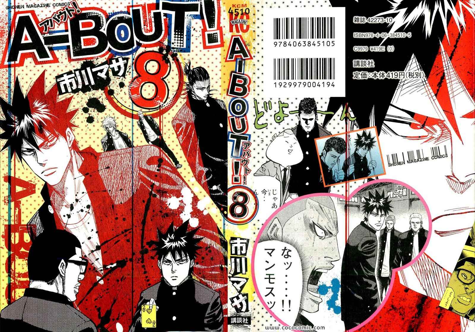 A-BOUT! 08卷