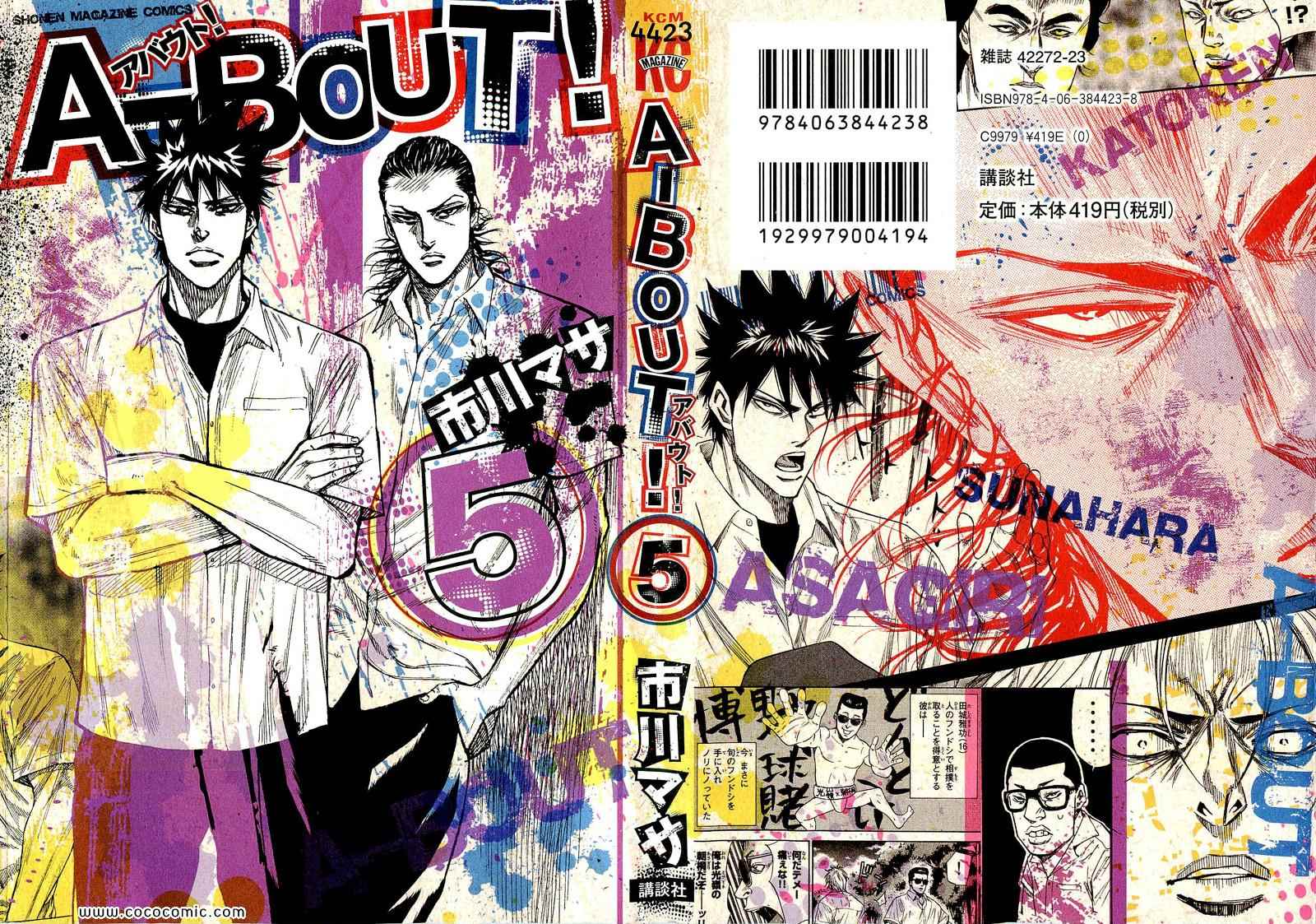 A-BOUT! 05卷