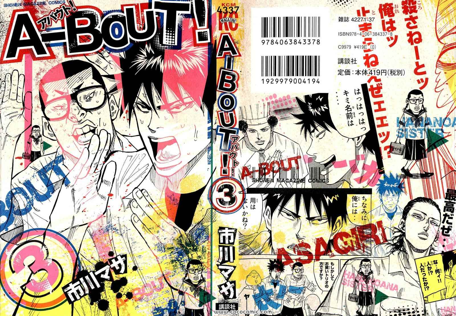 A-BOUT! 03卷