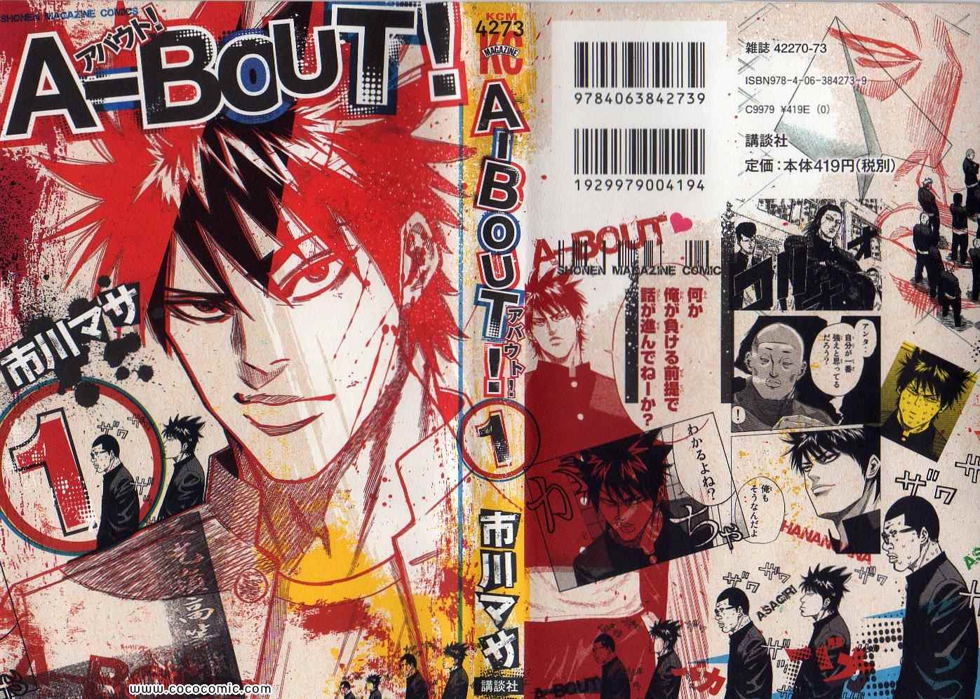 A-BOUT! 01卷