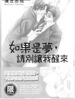 如果是夢 請別讓我醒來