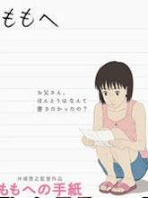 給桃子的信