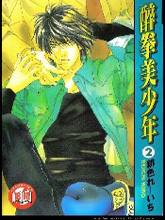 醉拳美少年