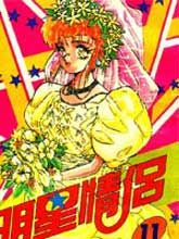 明星情侶