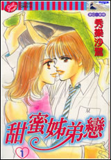 甜蜜姐弟戀