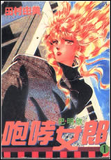 咆哮女郎
