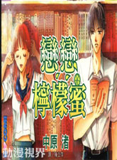戀戀檸檬蜜