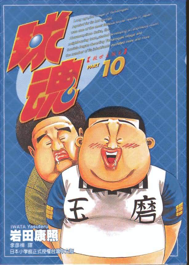 10卷